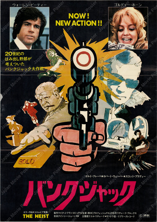 Dollars (1972) Original Japanese B2 Poster - Front