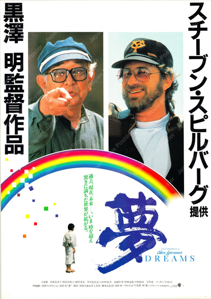 Dreams (Original Japanese release 1990 B2 51x73cm) Vintage posters
