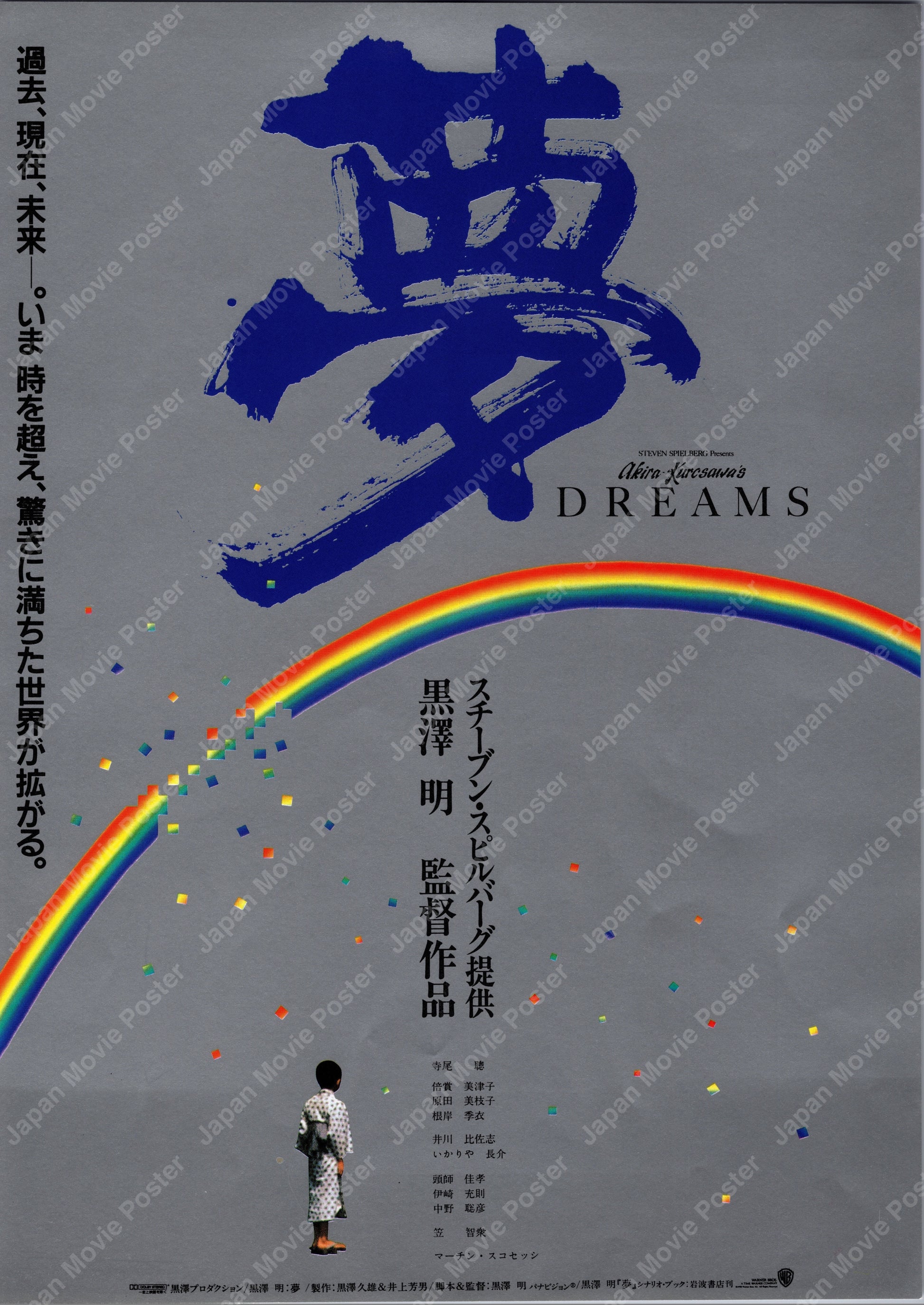 Dreams (Original Japanese release 1990 B5 18x25cm) Vintage posters