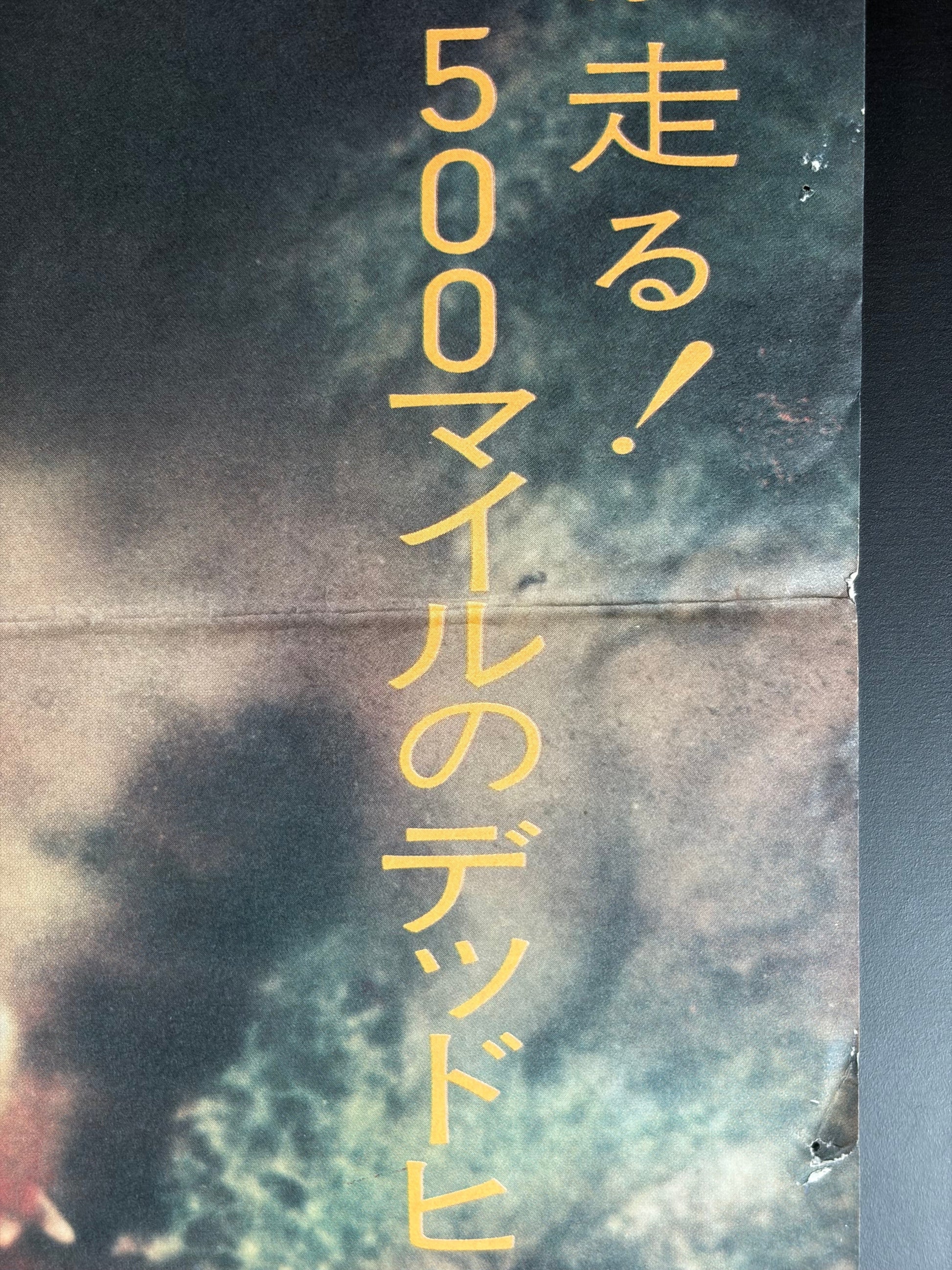 Duel (1973) Original Japanese B2 Poster - Condition detail 3