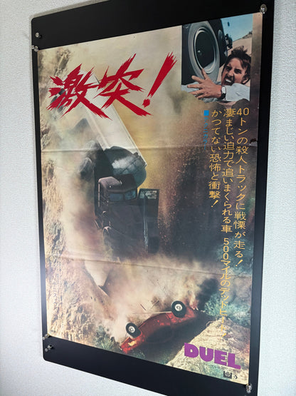 Duel (1973) Original Japanese B2 Poster - Condition detail 12