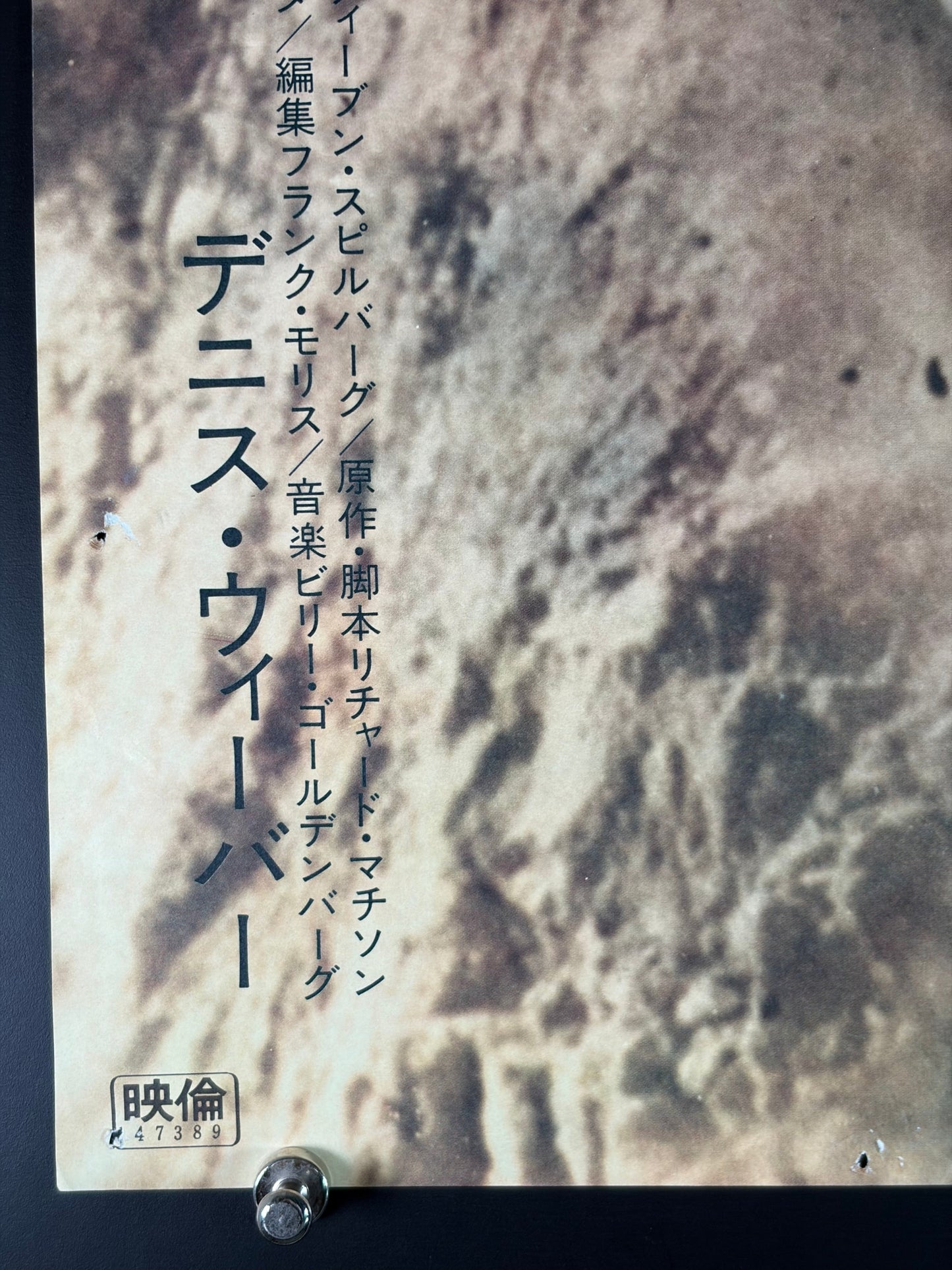 Duel (1973) Original Japanese B2 Poster - Condition detail 6