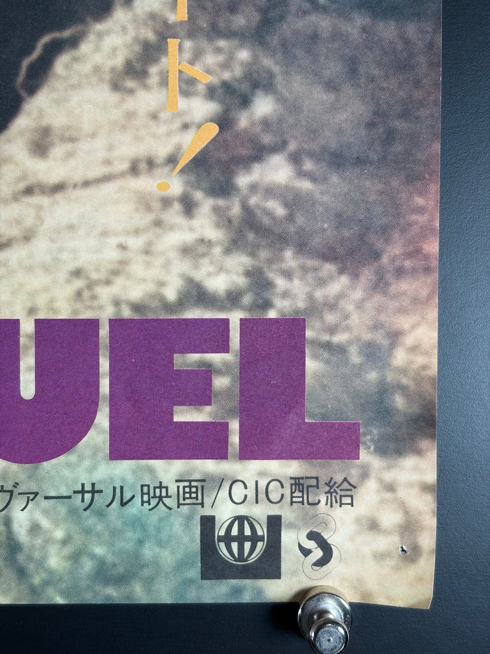 Duel (1973) Original Japanese B2 Poster - Condition detail 4