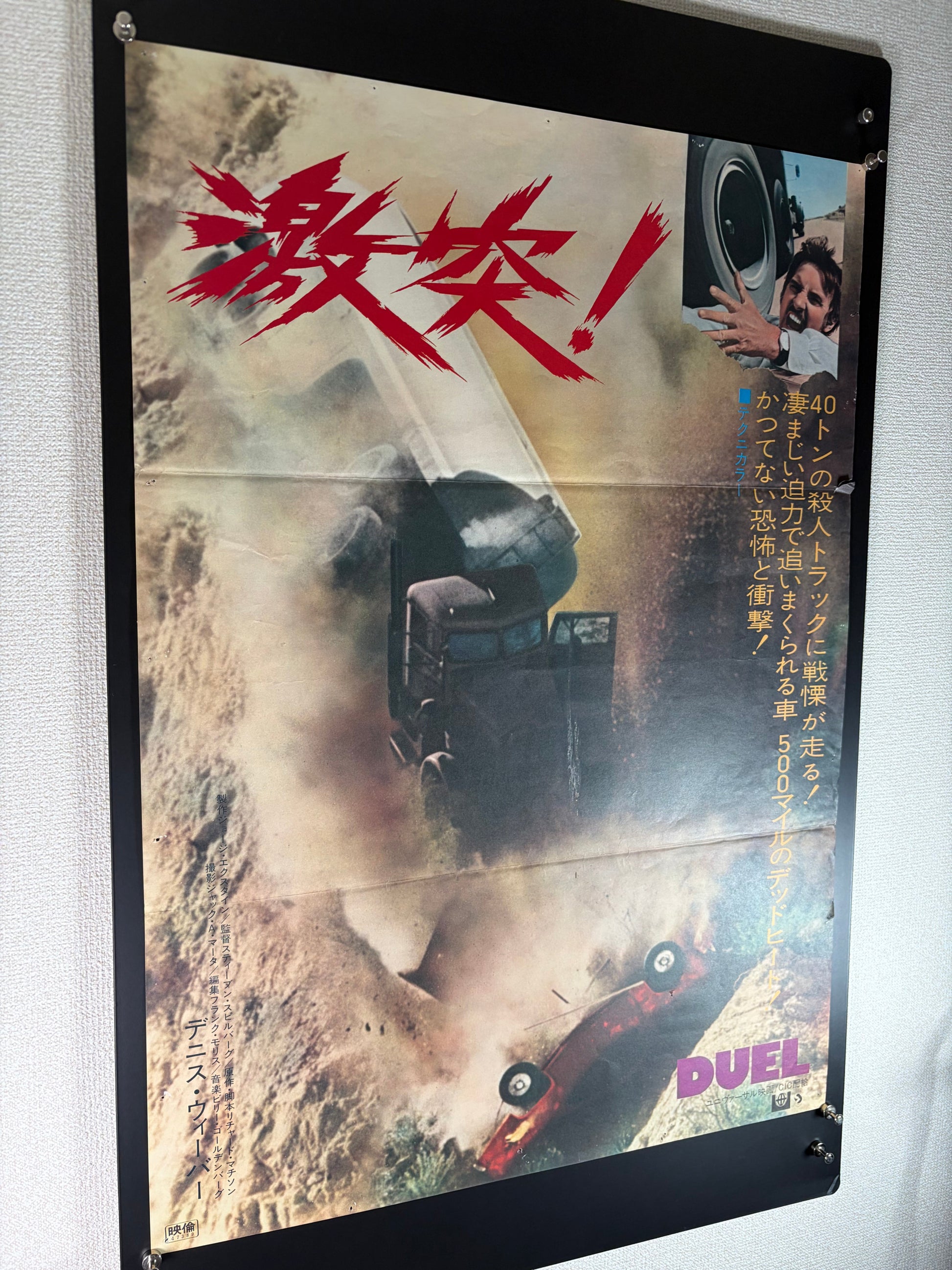 Duel (1973) Original Japanese B2 Poster - Condition detail 13