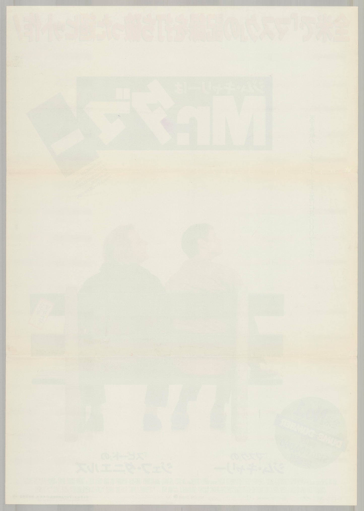 Dumb and Dumber (Original Japanese release 1995 B2 51x73cm) Vintage posters