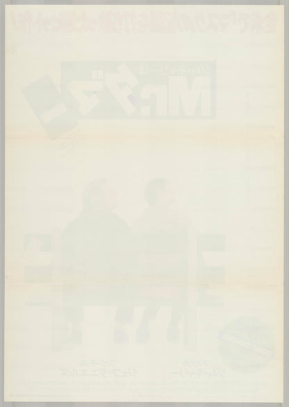 Dumb and Dumber (Original Japanese release 1995 B2 51x73cm) Vintage posters