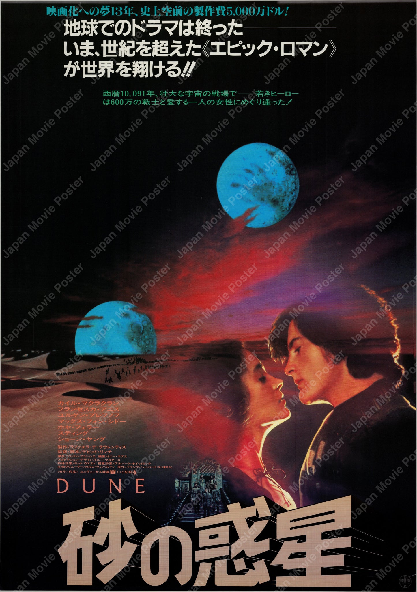 Dune (1984) Original Japanese B2 Poster - Front