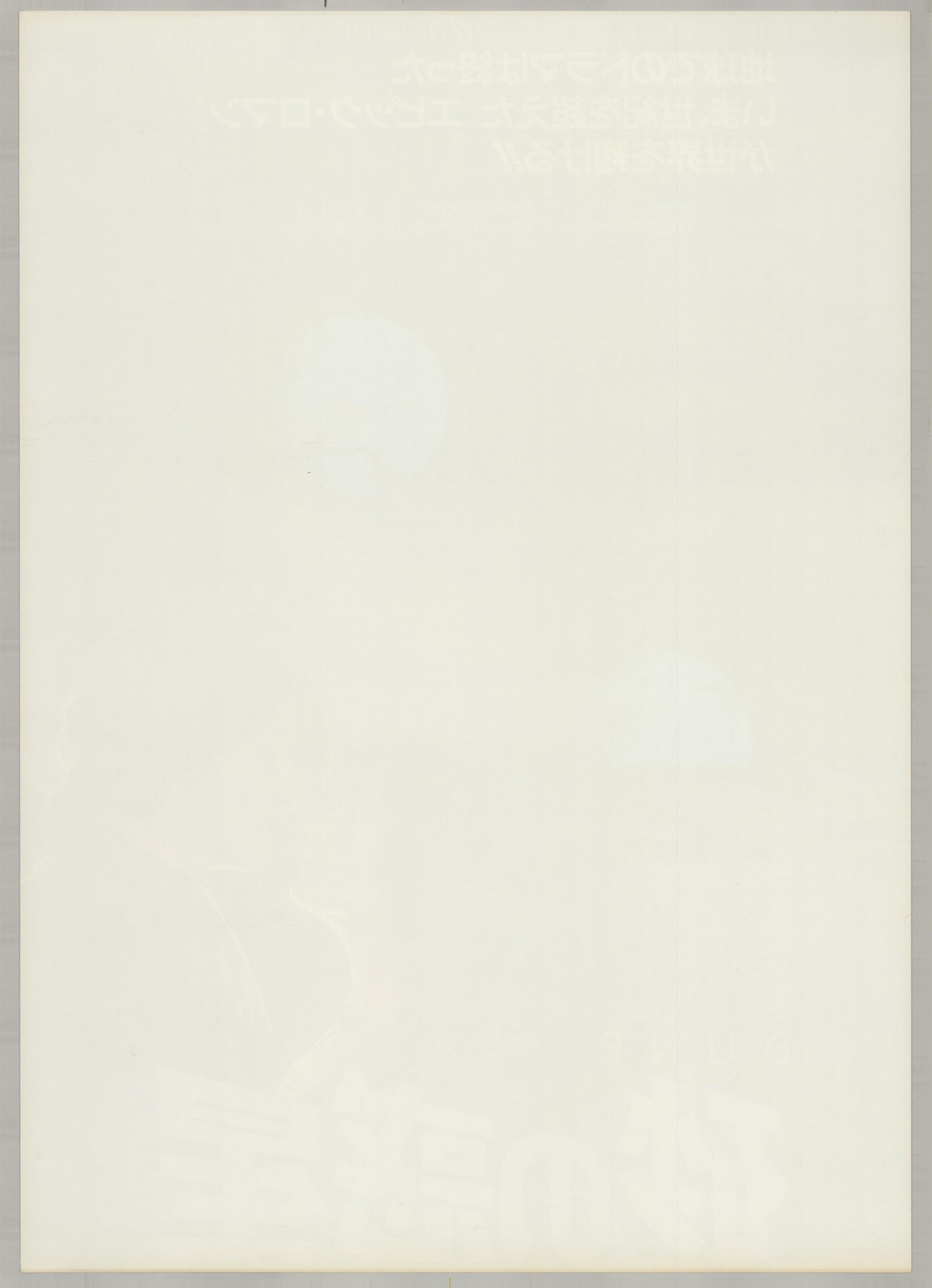 Dune (1984) Original Japanese B2 Poster - Back