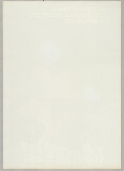 Dune (1984) Original Japanese B2 Poster - Back