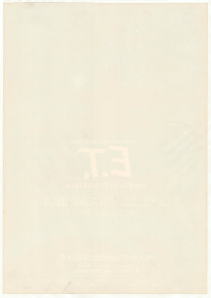 E.T. the Extra-Terrestrial (Original Japanese Revival 1986 B2 51x73cm) Vintage posters
