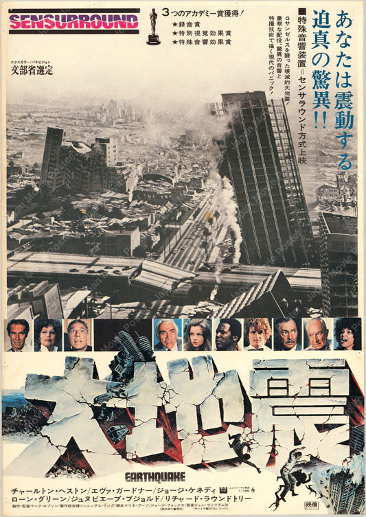 Earthquake (1974) Original Japanese B2 Poster - Front