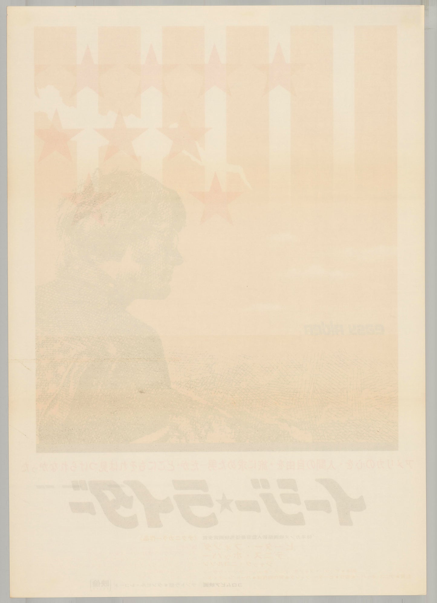 Easy Rider (Original Japanese release 1969 B2 51x73cm) Vintage posters