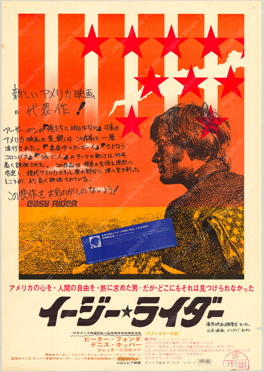 Easy Rider (Original Japanese release 1969 B2 51x73cm) Vintage posters