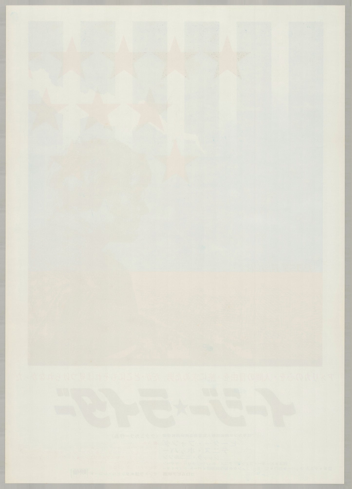 Easy Rider (1969) Original Japanese B2 Poster - Back