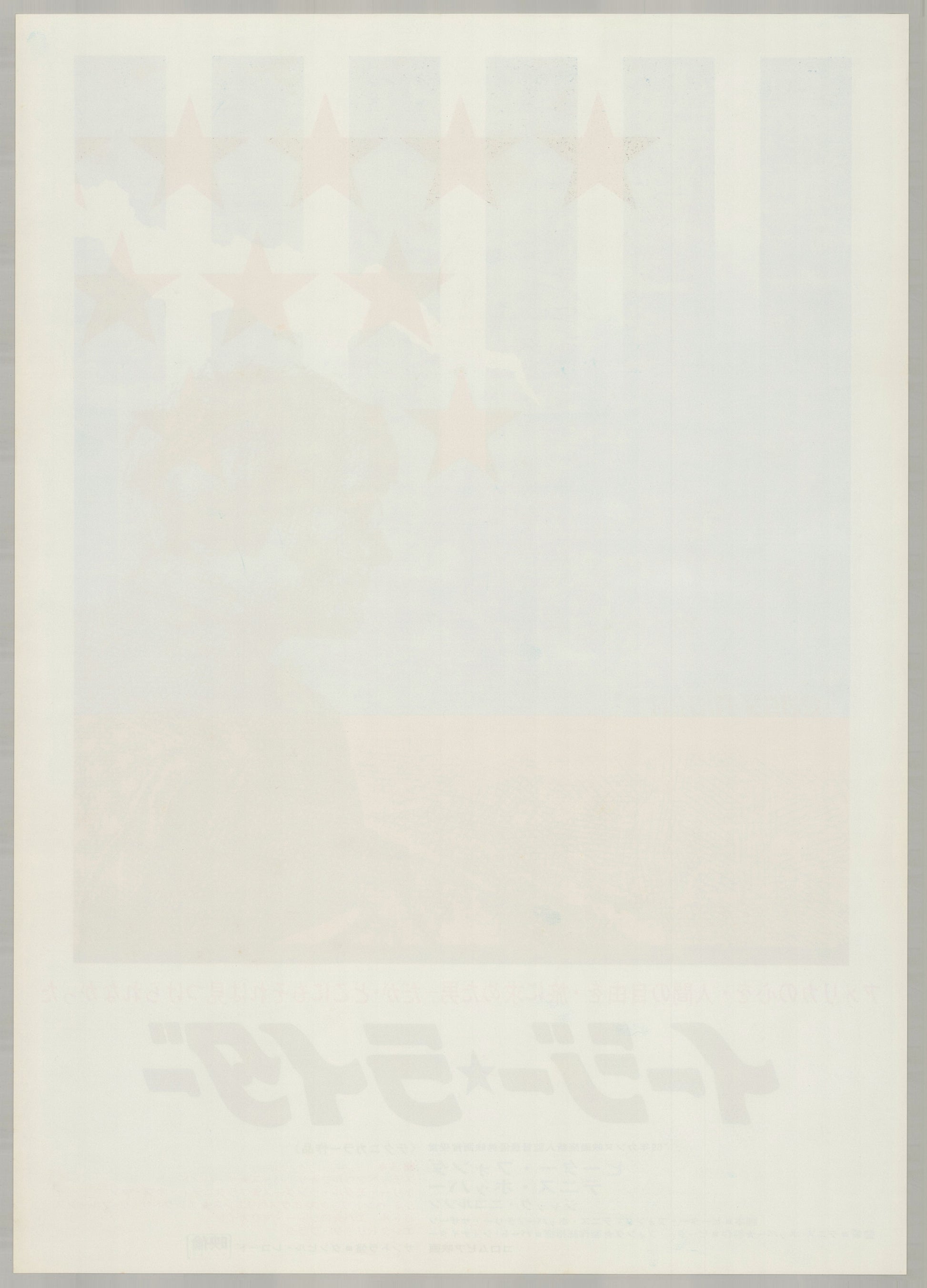 Easy Rider (1969) Original Japanese B2 Poster - Back