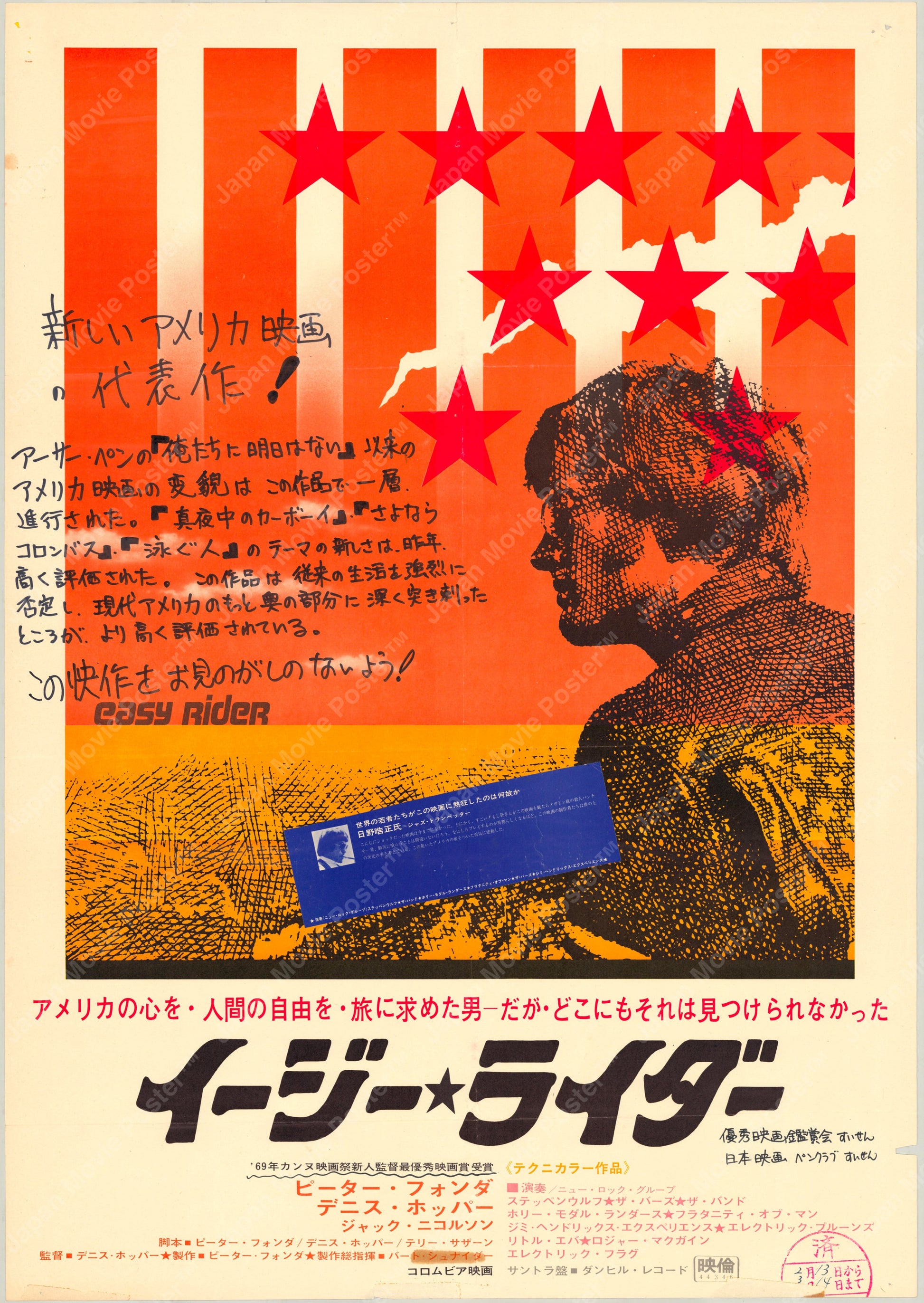 Easy Rider (Original Japanese release 1969 B2 51x73cm) Vintage posters