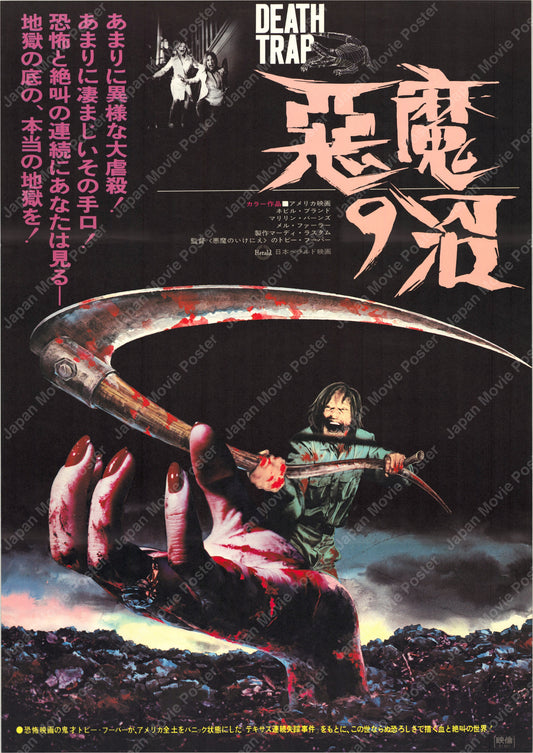 Death Trap (1976) Original Japanese B2 Poster - Front