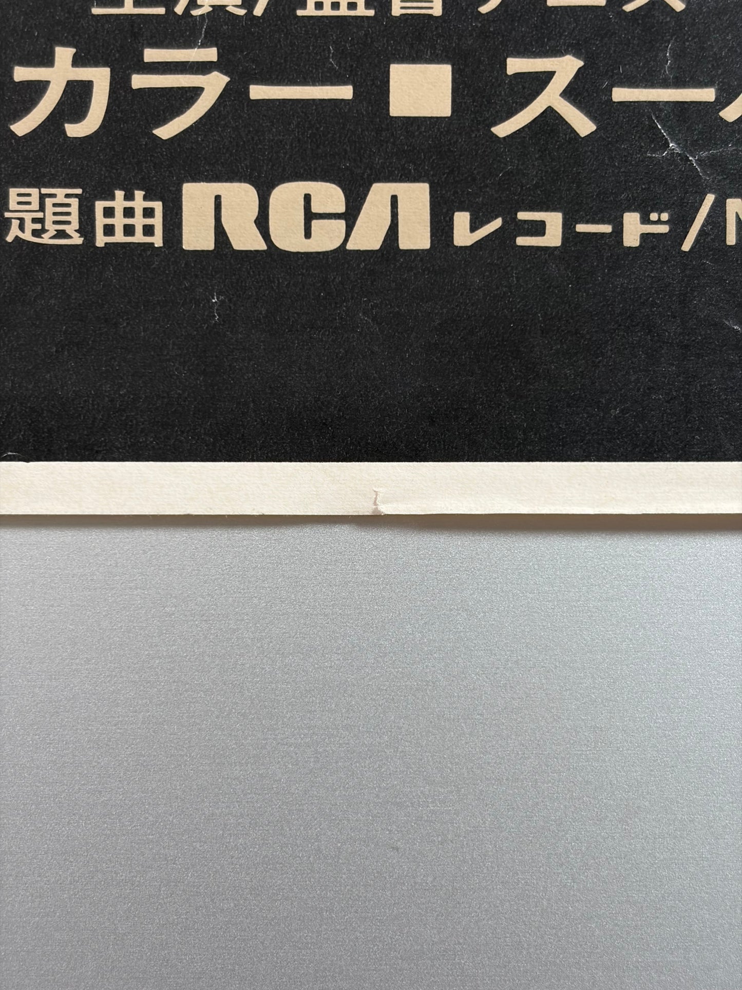 Elvis: That's the Way It Is (1970) Original Japanese B2 Poster - Condition detail 3
