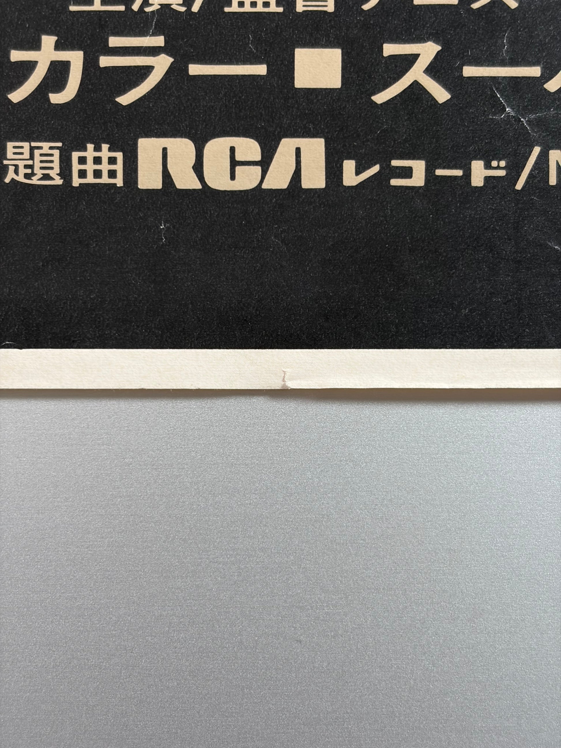 Elvis: That's the Way It Is (1970) Original Japanese B2 Poster - Condition detail 3