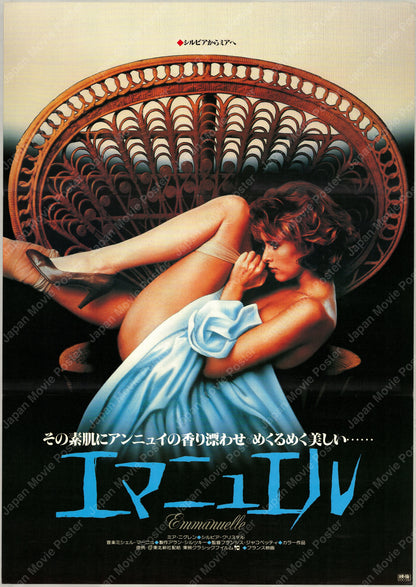 Emmanuelle (1984) Original Japanese B2 Poster - Revival - Front