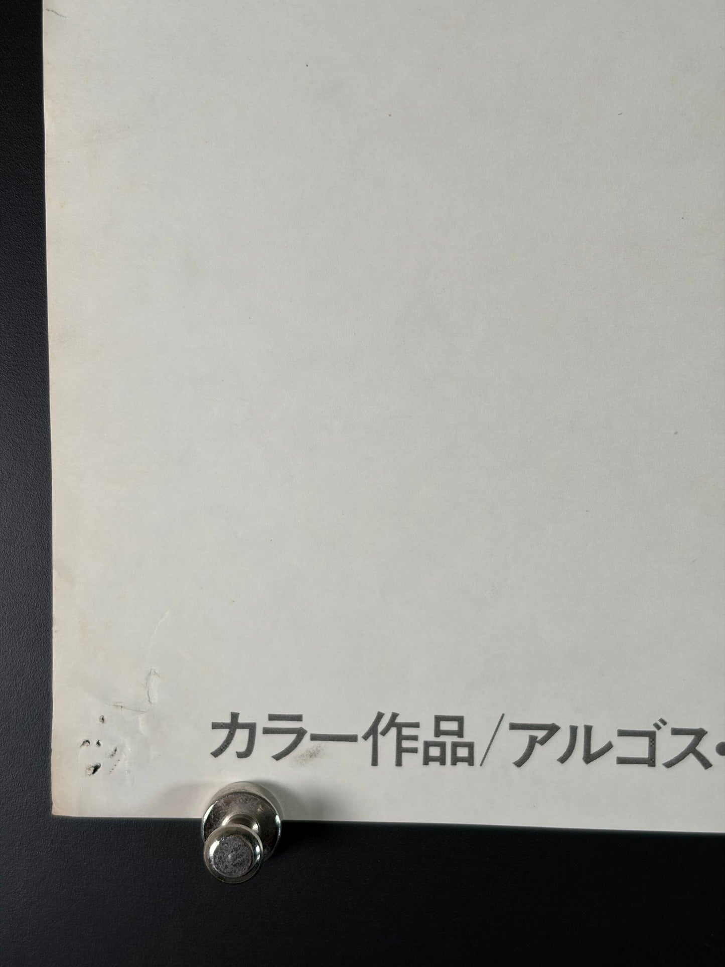 Empire of Passion (1978) Original Japanese B2 Poster - Condition detail 5