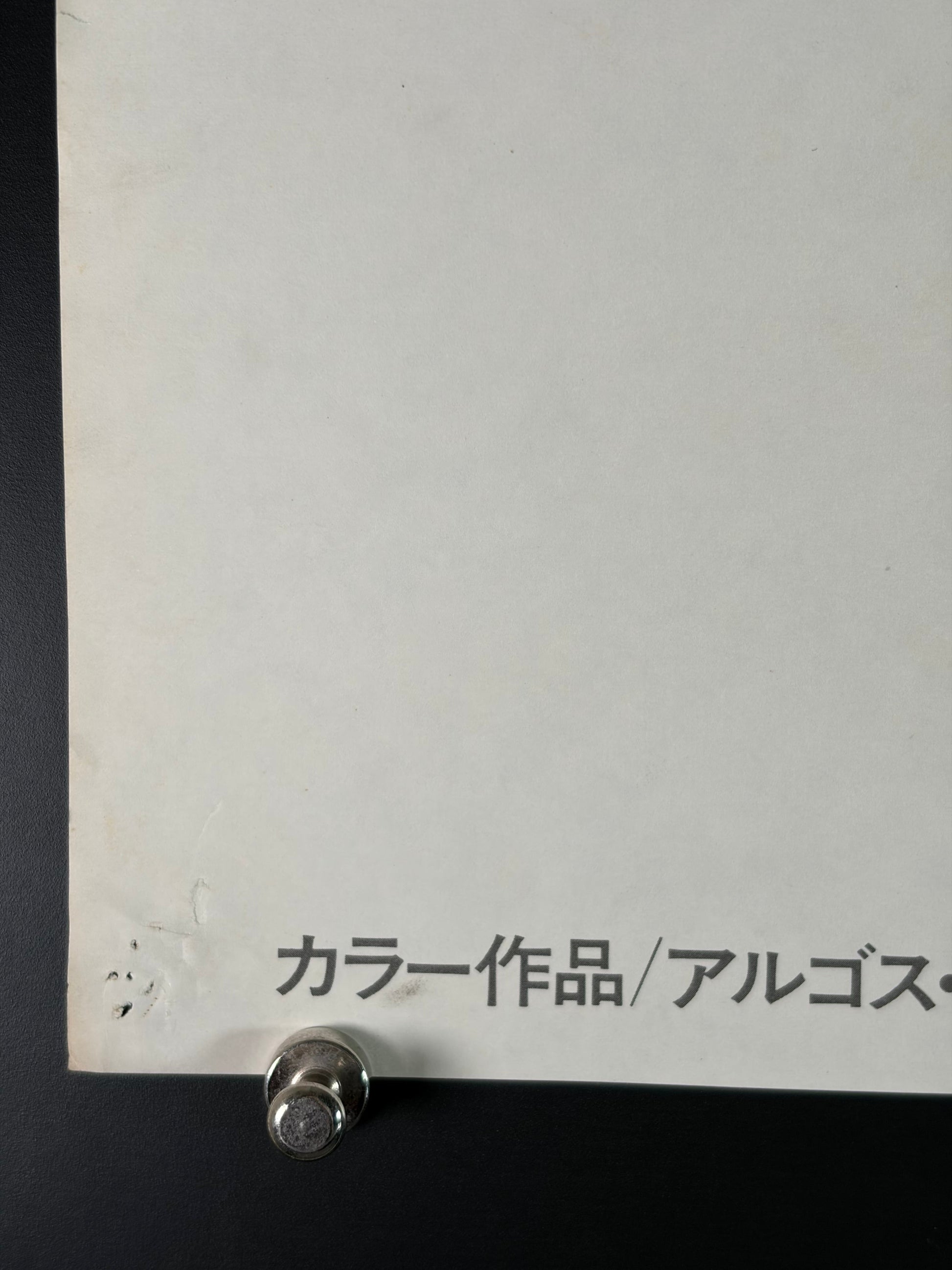 Empire of Passion (1978) Original Japanese B2 Poster - Condition detail 5