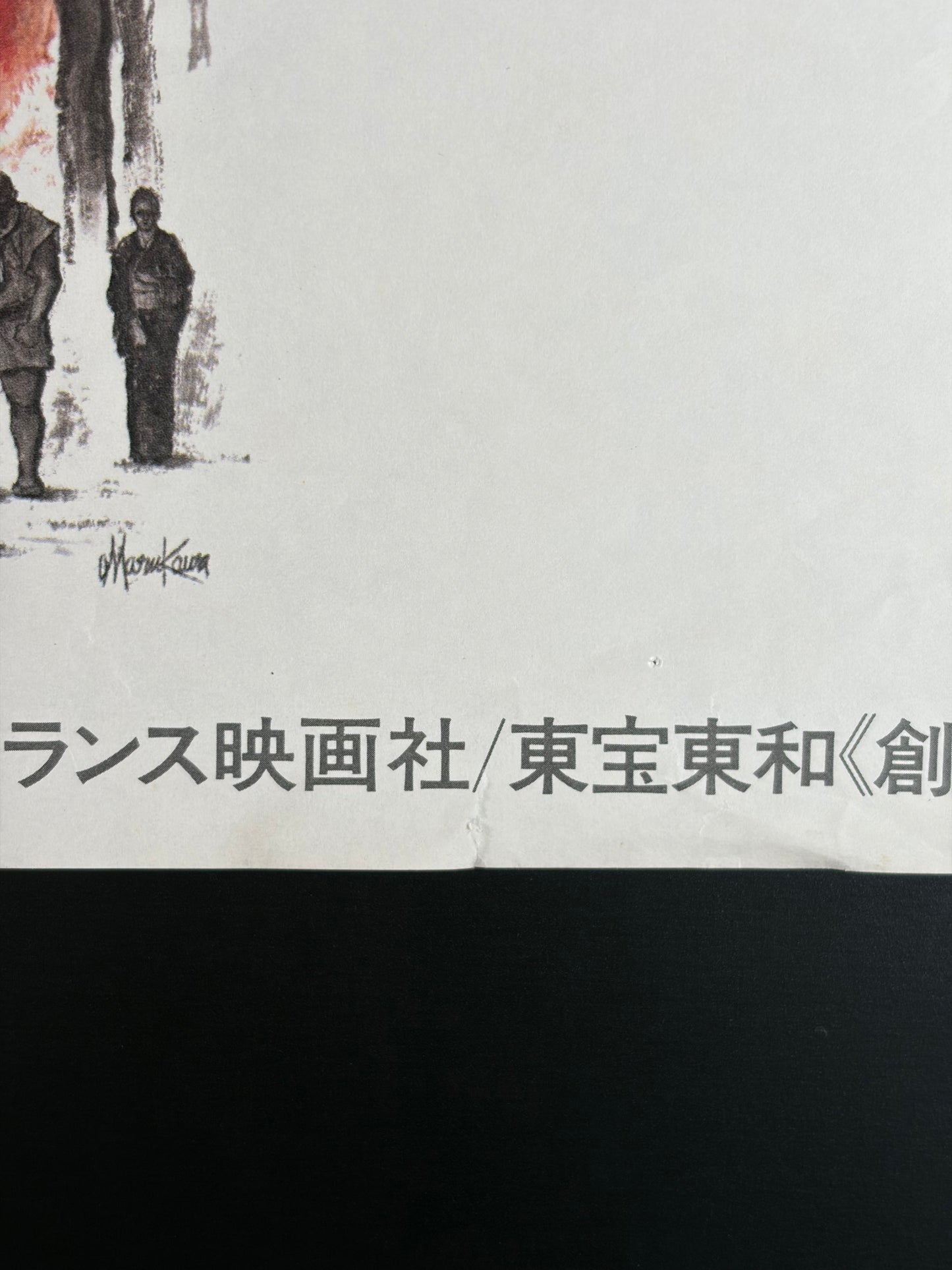Empire of Passion (1978) Original Japanese B2 Poster - Condition detail 4