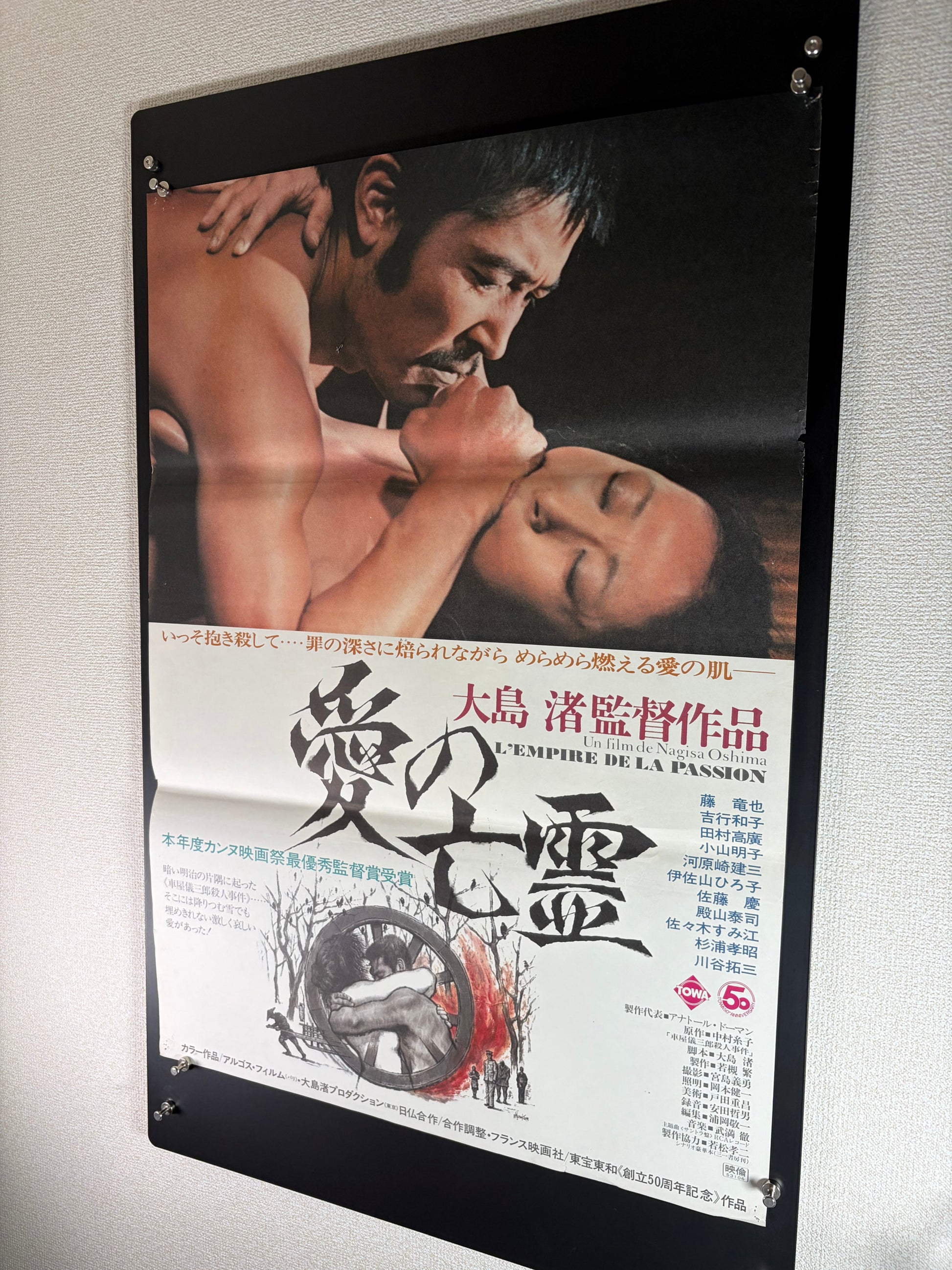 Empire of Passion (1978) Original Japanese B2 Poster - Condition detail 10