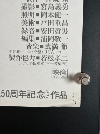 Empire of Passion (1978) Original Japanese B2 Poster - Condition detail 3