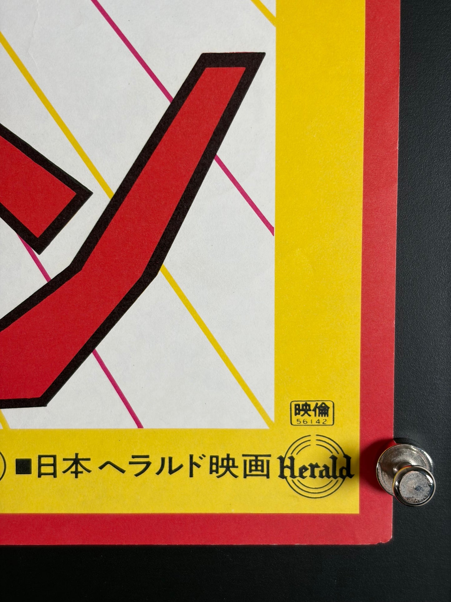 Enter the Fat Dragon (1981) Original Japanese B2 Poster - Condition detail 3