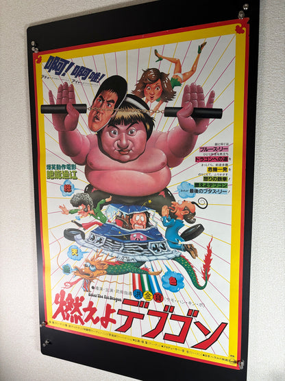 Enter the Fat Dragon (1981) Original Japanese B2 Poster - Condition detail 6