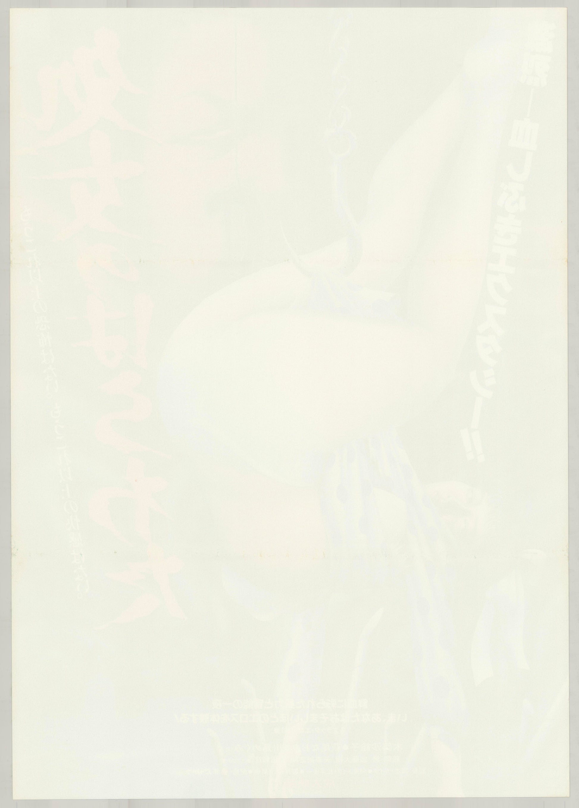 Entrails of a Virgin (Original Japanese release 1986 B2 51x73cm) Vintage posters