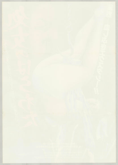 Entrails of a Virgin (Original Japanese release 1986 B2 51x73cm) Vintage posters