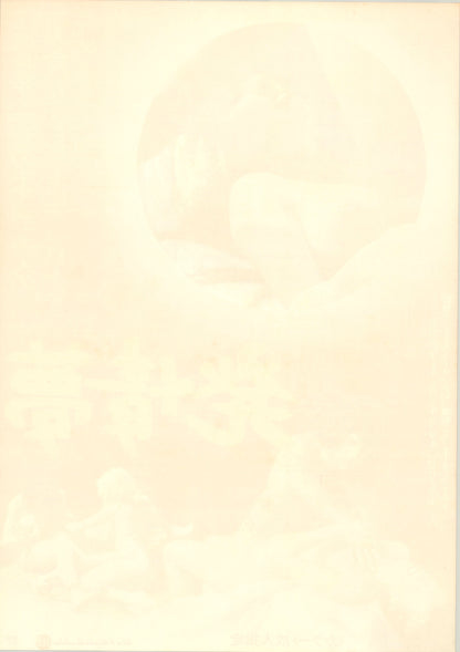 Erotic Dream (Original Japanese release 1976 B2 51x73cm) Vintage posters