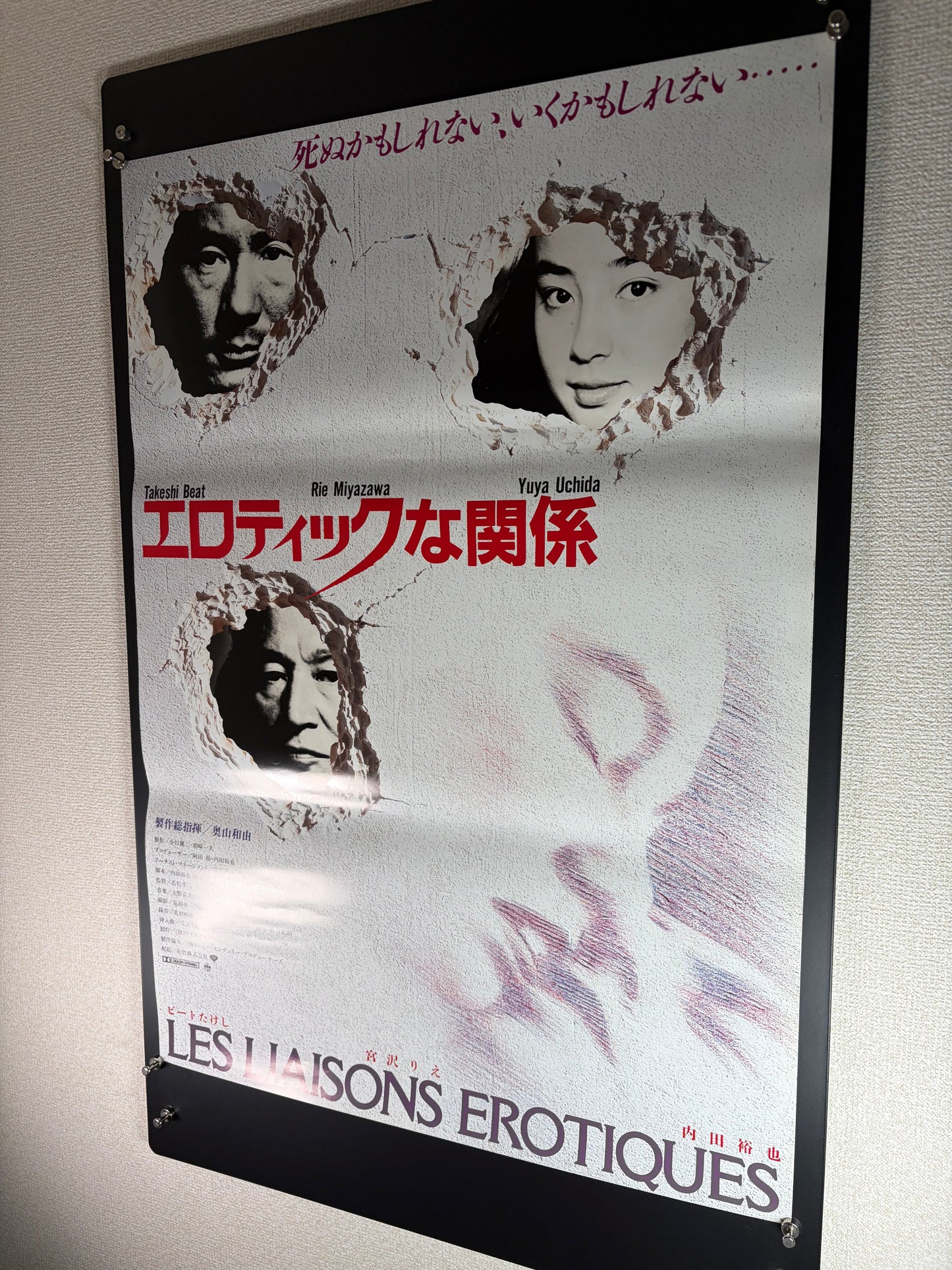 Erotic Liaisons (1992) Original Japanese B2 Poster - Condition detail 1
