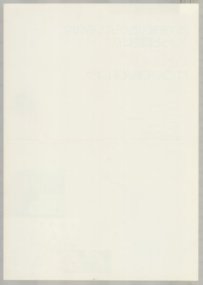 Everything You Always Wanted to Know About Sex But Were Afraid to Ask (1972) Original Japanese B2 Poster - Back