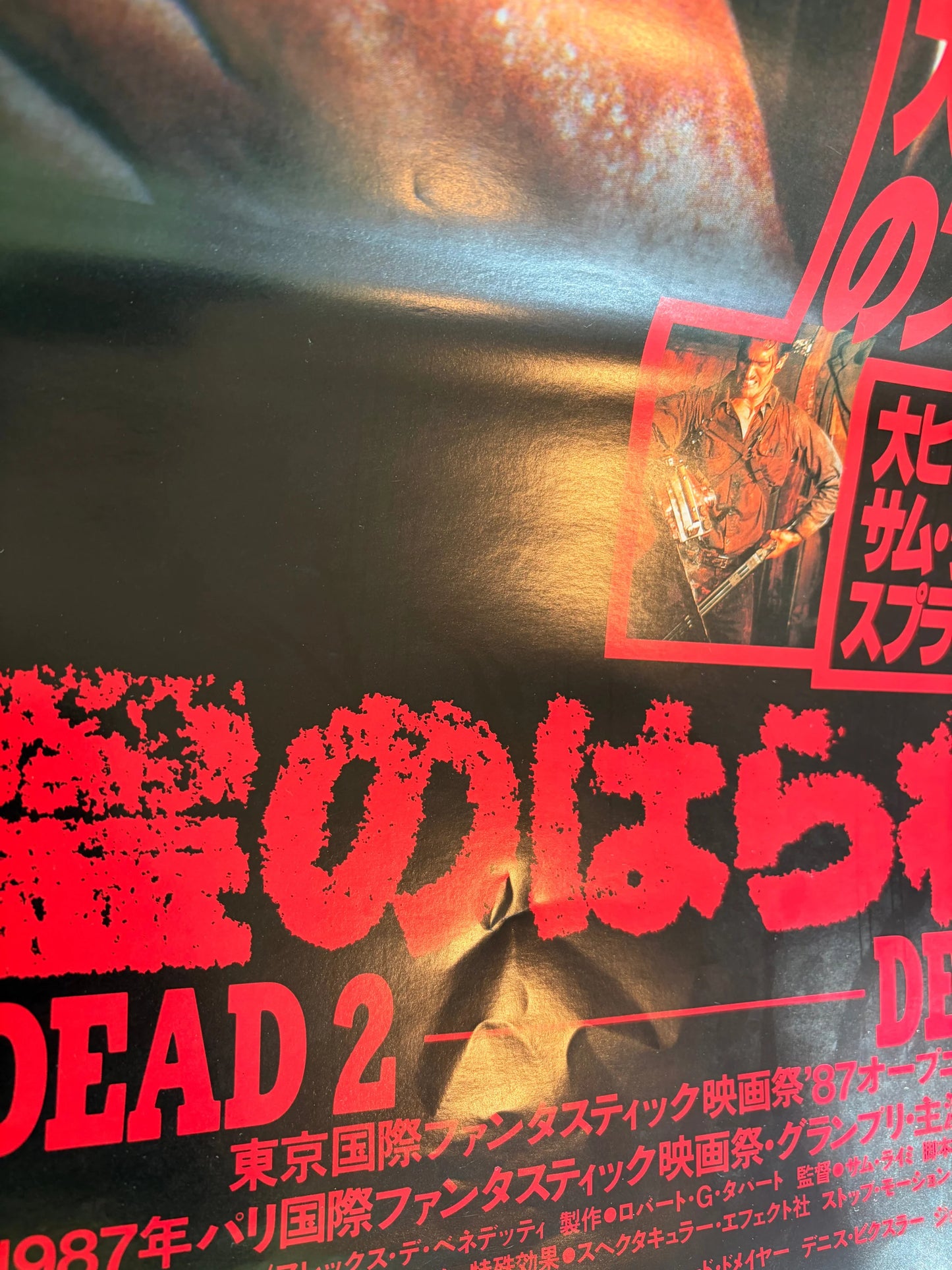 Evil Dead II (Original Japanese release 1987 B2 51x73cm) Vintage posters