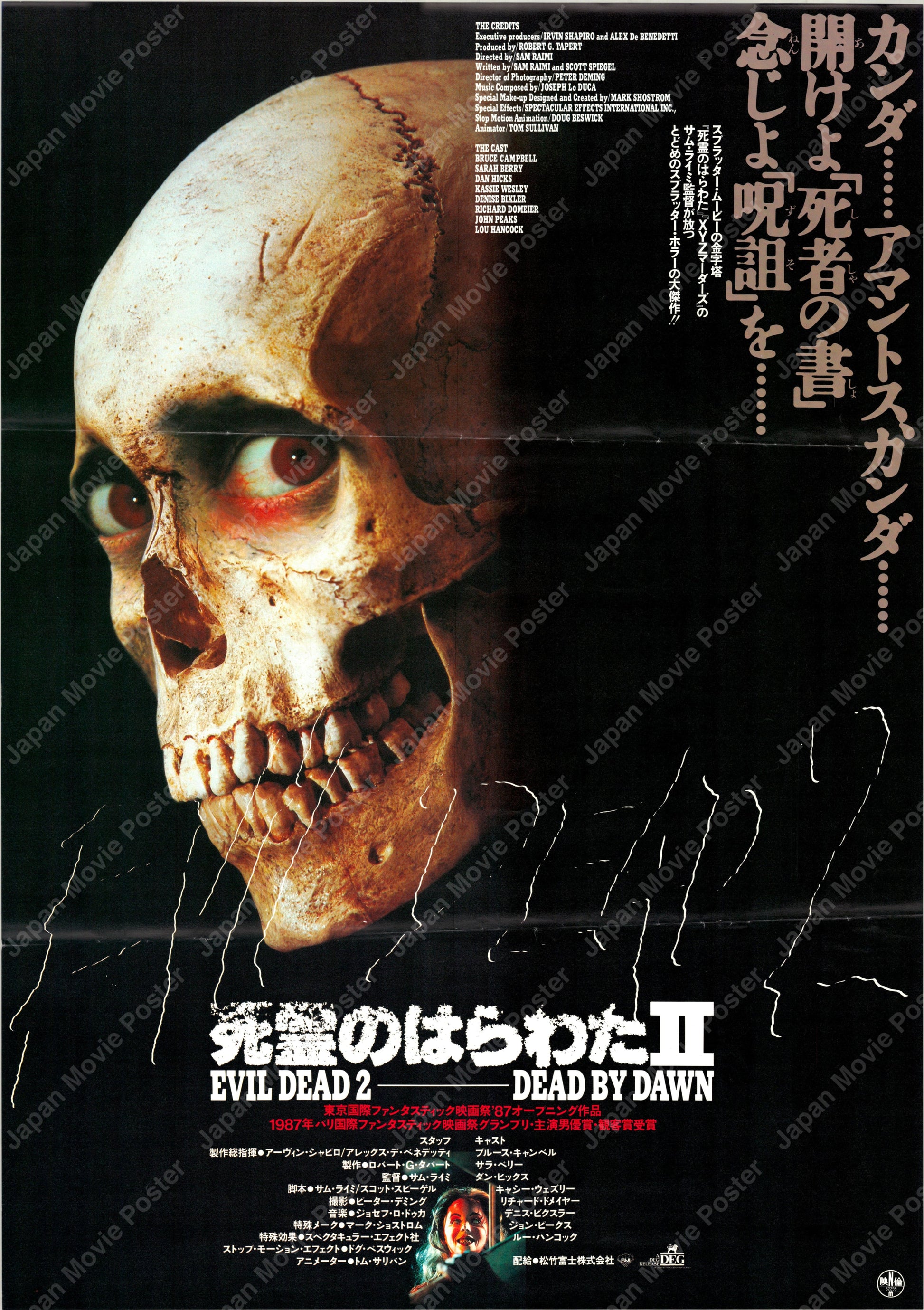Evil Dead II (Original Japanese release 1987 B2 51x73cm) Vintage posters