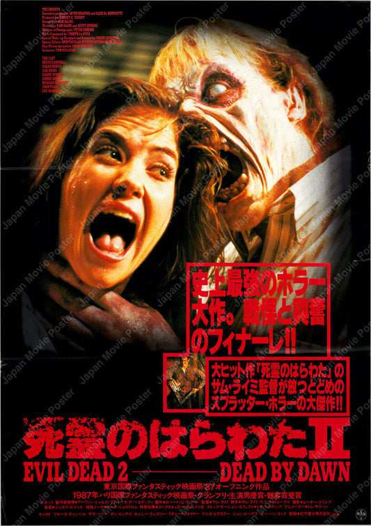 Evil Dead II (Original Japanese release 1987 B2 51x73cm) Vintage posters