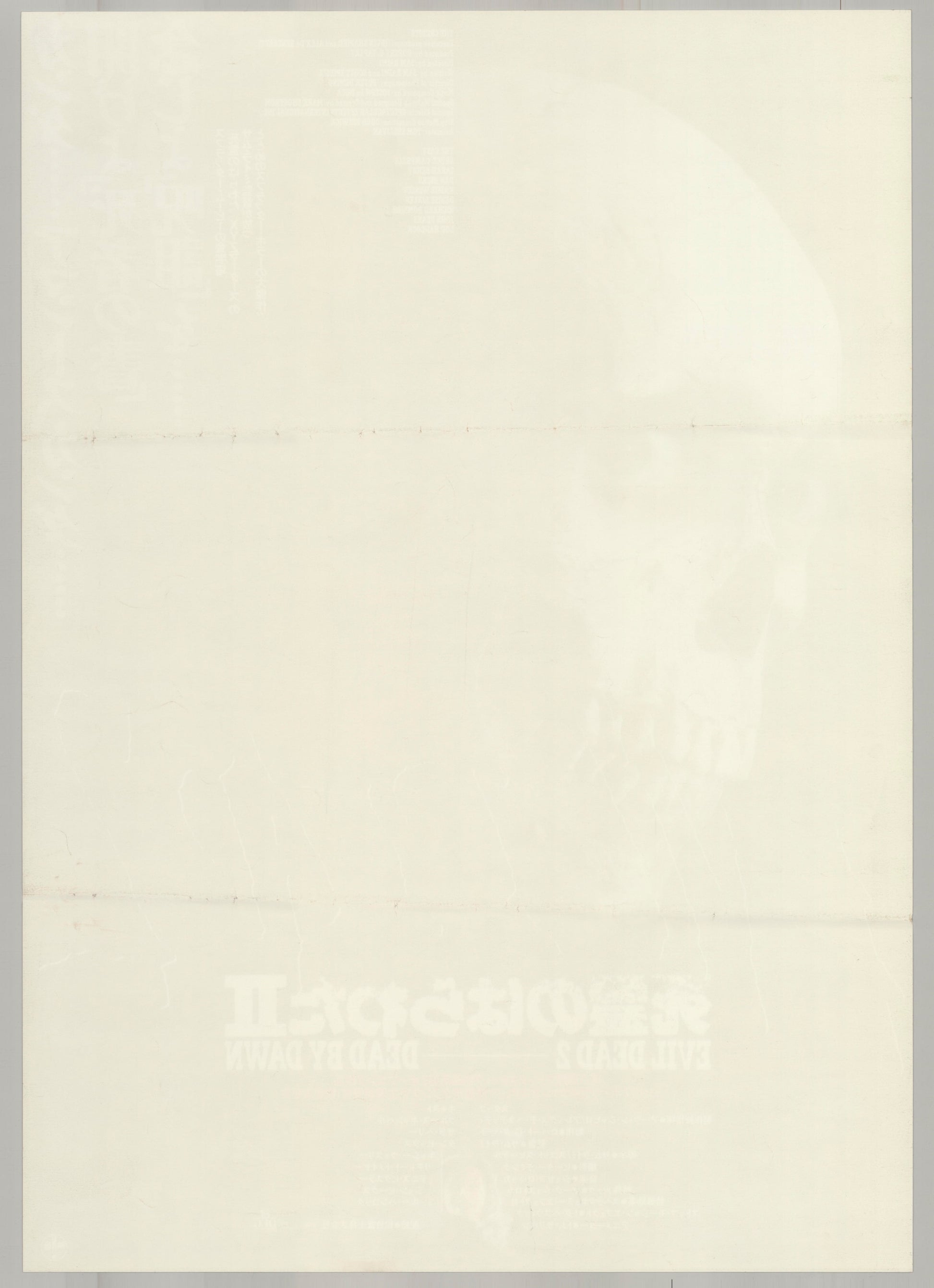 Evil Dead II (Original Japanese release 1987 B2 51x73cm) Vintage posters