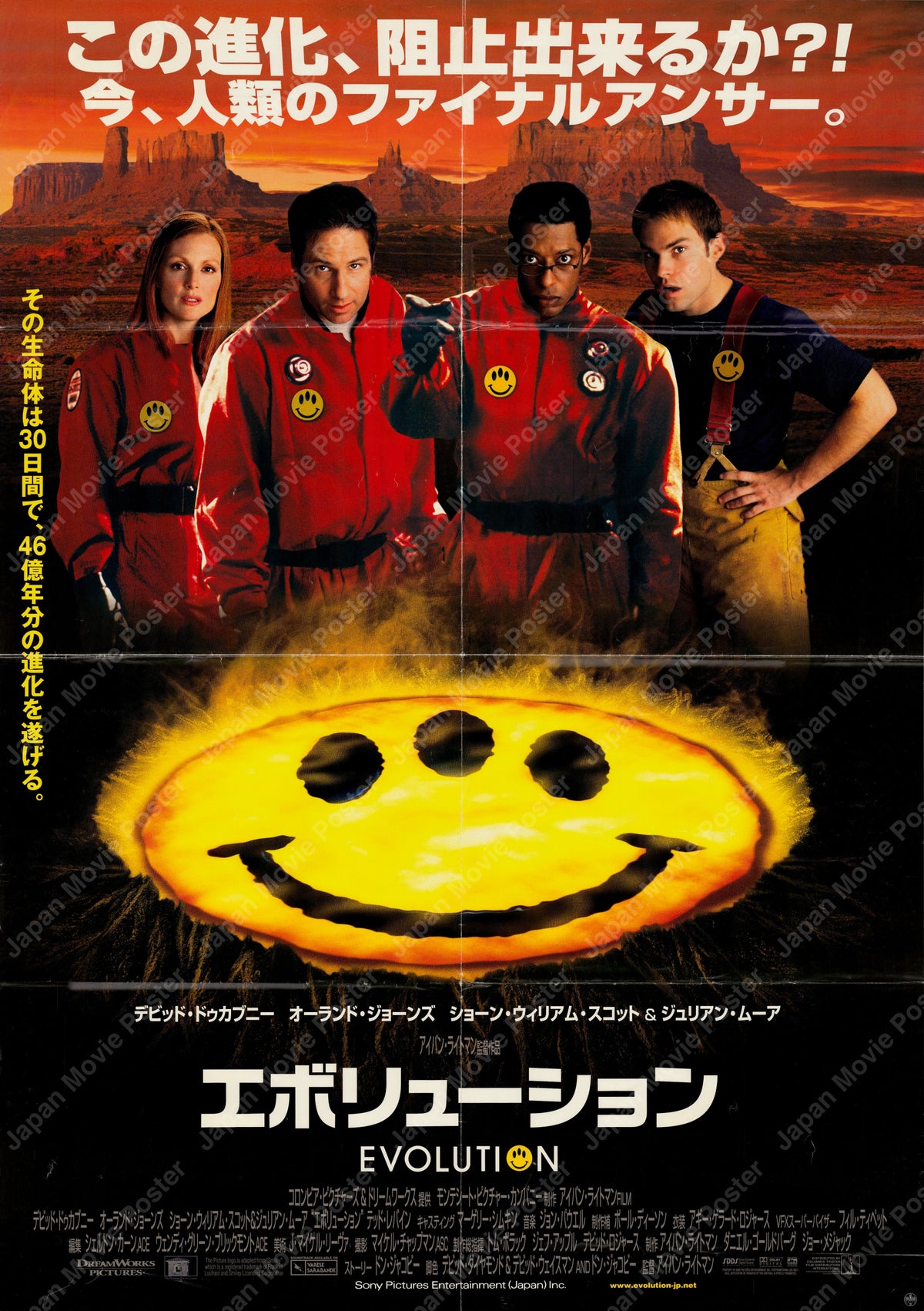 Evolution (2001) Original Japanese B1 Poster - Front