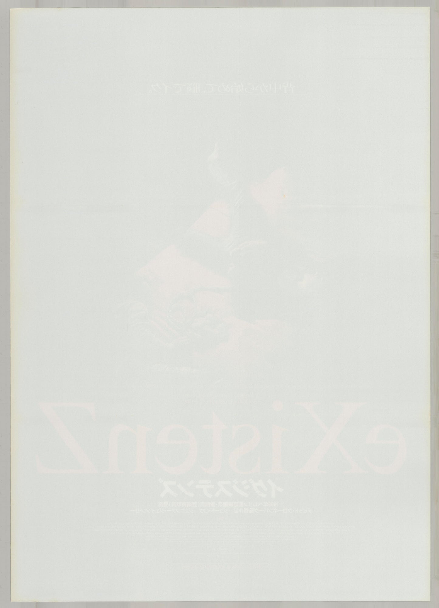 eXistenZ (Original Japanese release 2000 B2 51x73cm) Vintage posters
