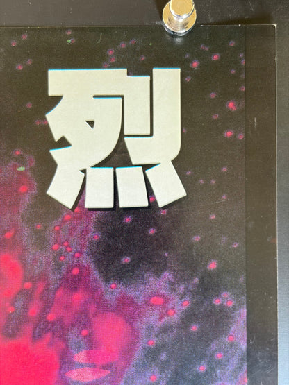 Extreme Prejudice (1987) Original Japanese B2 Poster (VF) - Condition detail 1