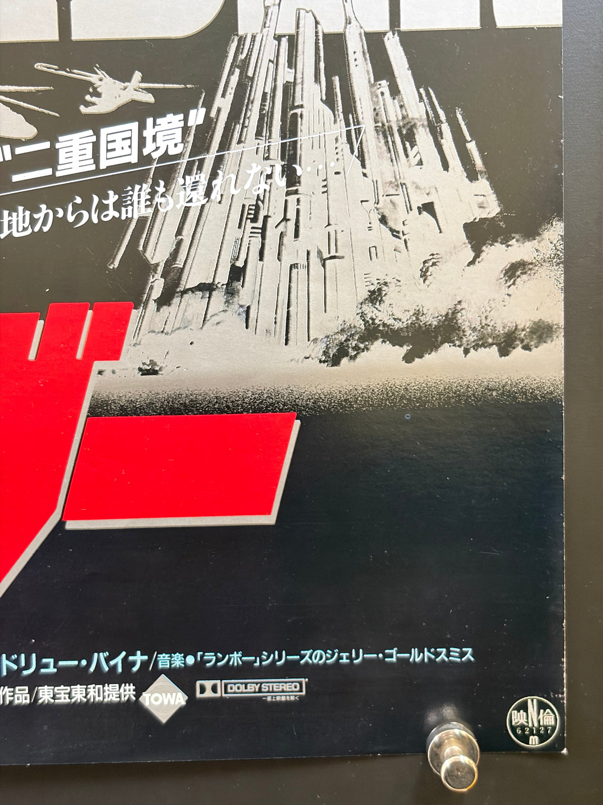 Extreme Prejudice (1987) Original Japanese B2 Poster (VF) - Condition detail 3