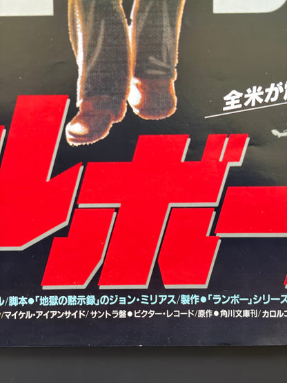Extreme Prejudice (1987) Original Japanese B2 Poster (VF) - Condition detail 4