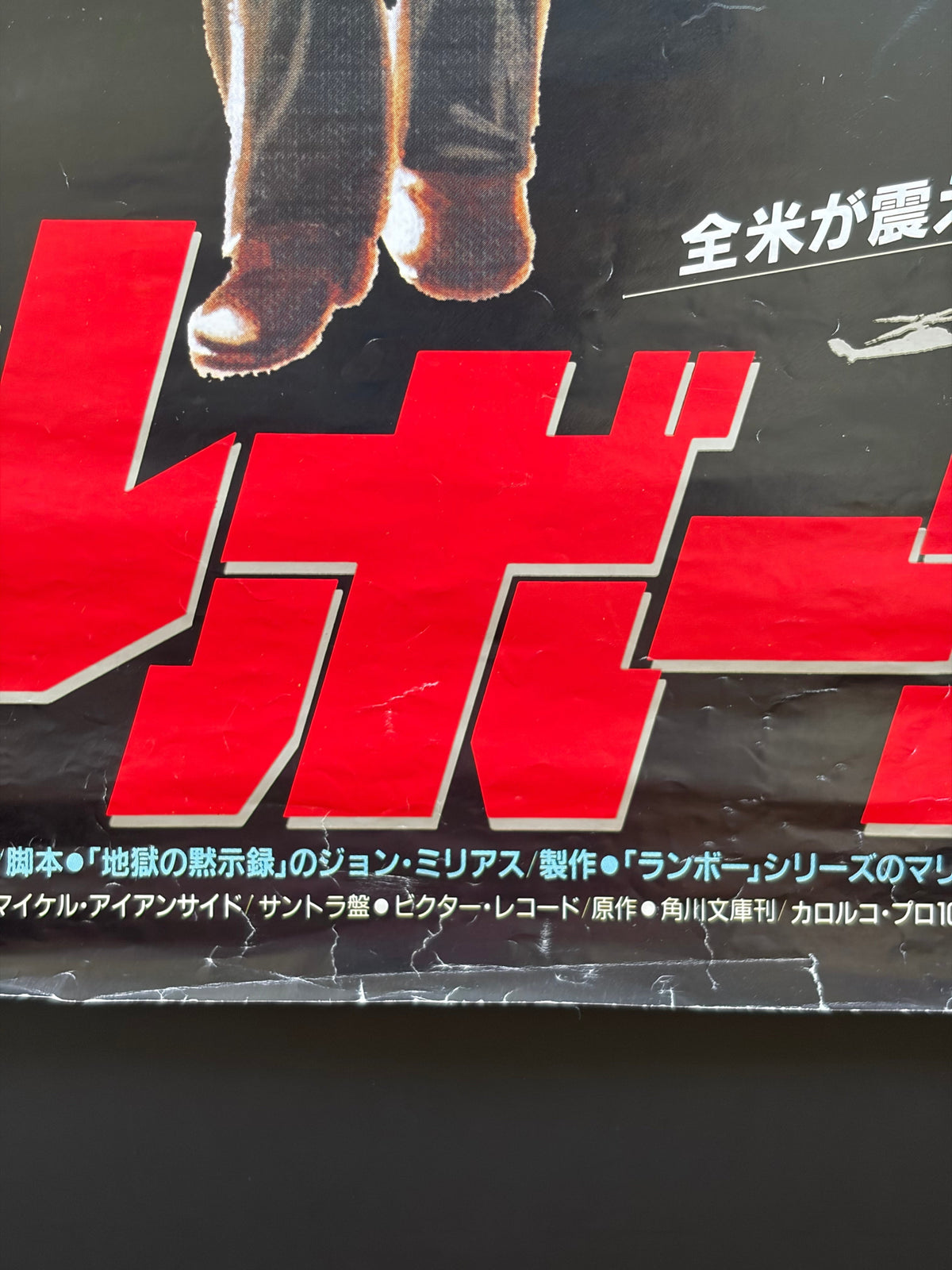 Extreme Prejudice (1987) Original Japanese B2 Poster - Condition detail 3