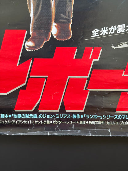 Extreme Prejudice (1987) Original Japanese B2 Poster - Condition detail 3