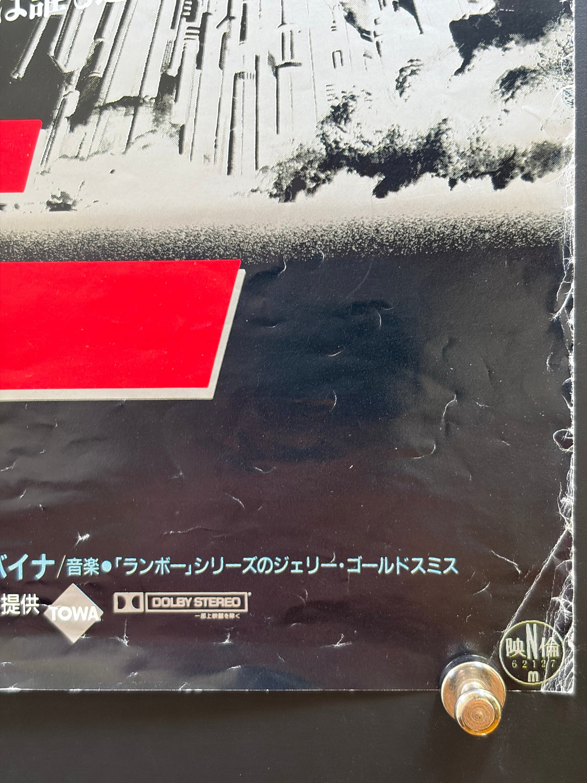 Extreme Prejudice (1987) Original Japanese B2 Poster - Condition detail 2
