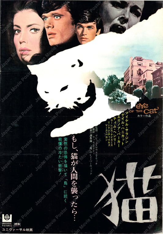 Eye of the Cat (Original Japanese release 1969 B2 51x73cm) Vintage posters