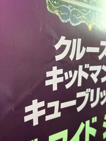 Eyes Wide Shut (1999) Original Japanese B2 Poster (G) - Condition detail 6